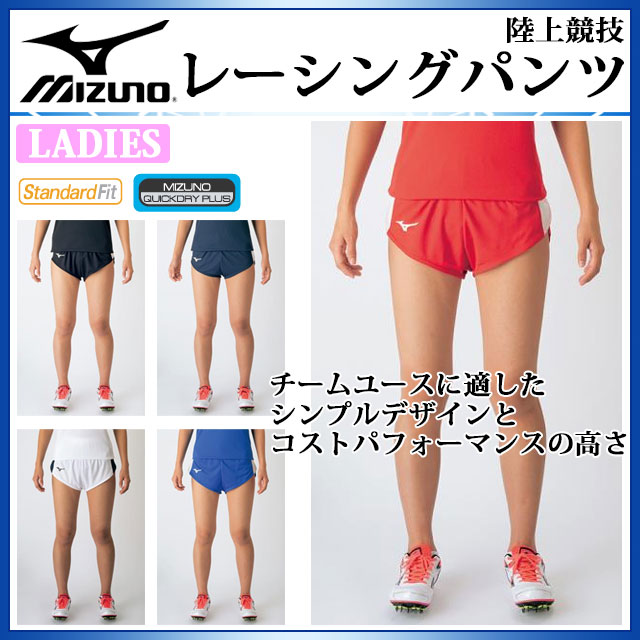 ミズノ 陸上 レディース ウエア レーシングパンツ U2MB7250 MIZUNO インナーパンツ付き シンプルデザイン 女性用