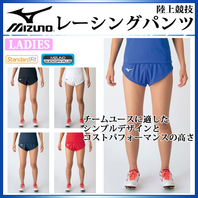 ミズノ 陸上 レディース ウエア レーシングパンツ U2MB7251 MIZUNO インナーパンツ付き スタンダードなデザイン 女性用