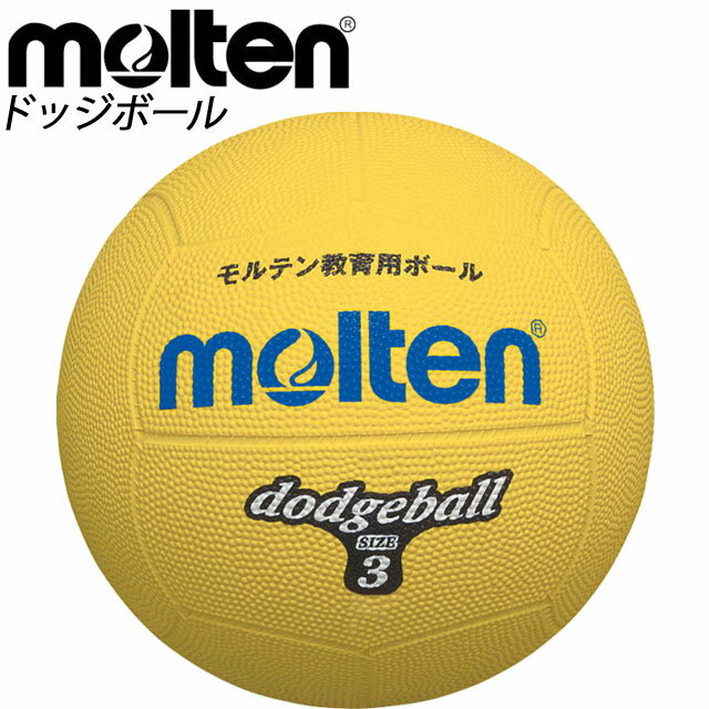 モルテン ドッジボール molten D1Y