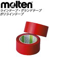 molten (モルテン) 用具・小物 ラインテープ PT5R ポリラインテープ コート 直線