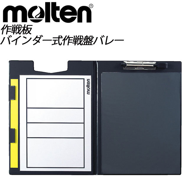 molten (モルテン) バレーボール バインダー式作戦盤バレー SBVM