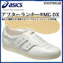 アシックス トレーニングシューズ メンズ レディース アフターランナー(R)MG-DX TGA732 asics ワッフルトレッドソールを搭載 その1