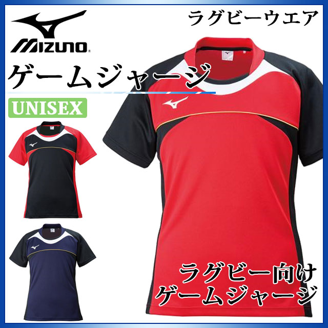 ミズノ ラグビーウエア メンズ レディース ゲームジャージ R2MA8001 MIZUNO 男女兼用