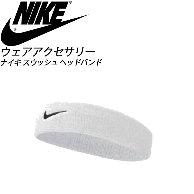 ナイキ スウッシュ ヘッドバンド NIKE NNN07101OS ウェアアクセサリー