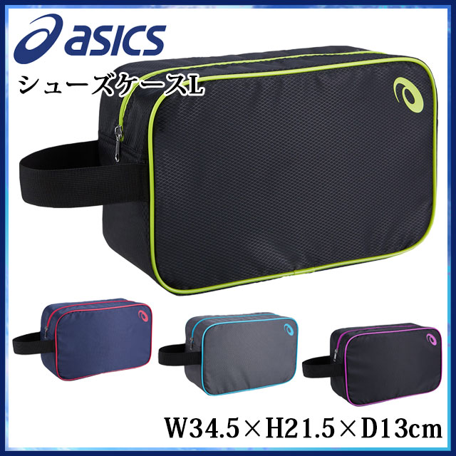 アシックス スポーツアクセサリー シューズケースL 3033A069 asics シューズバッグ ハイカットのシューズも収納可能 W34.5×H21.5×D13cm