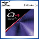 ミズノ アクセサリー 卓球ラバー Q4 83JRT894 MIZUNO 日本製トップモデルラバー