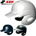 エスエスケイ 野球 硬硬式用ヘルメット 硬式打者用両耳付きヘルメット SSK H8500 高剛性ABS樹脂 ベースボール