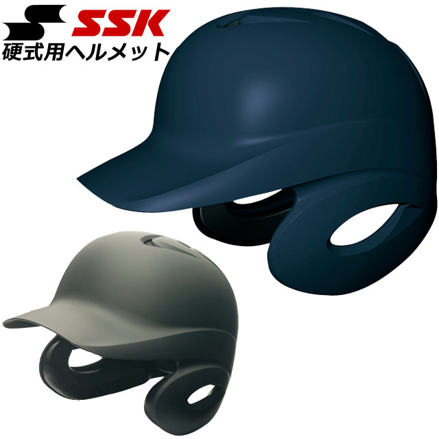 エスエスケイ 野球 硬式用ヘルメット 硬式打者用両耳付きヘルメット（艶消し）SSK H8500M 高剛性ABS樹脂 ベースボール