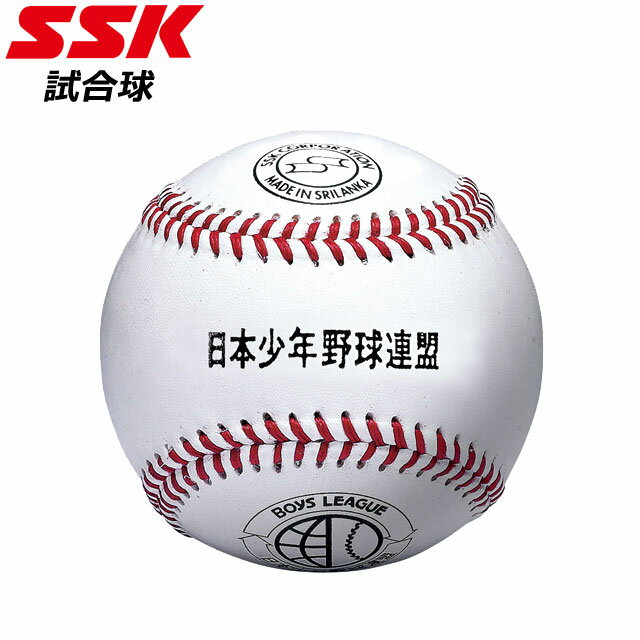 エスエスケイ 野球 試合球 ボ-イズリ-グ試合球 SSK BB25 ボーイズ ヤング 出荷単位12個 ベースボール