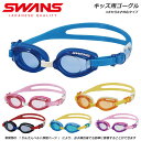 スワンズ 水泳 ゴーグル キッズ用 ジュニア スイミング かんたんベルト調整 くもり止めレンズ 日本製 SWANS SJ9