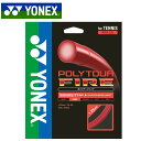 ヨネックス テニス 硬式ガット ポリツアーファイア125 PTGF125 YONEX ラケット用品 長さ:12m ゲージ:1.25mm 威力あるスピードショット スピンをアシスト