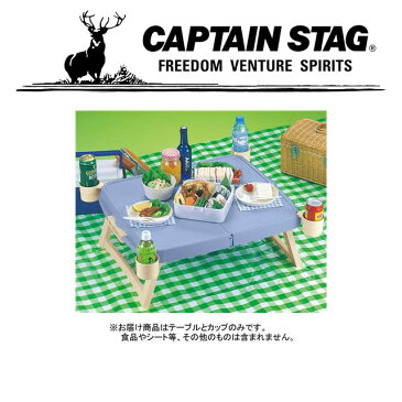 キャプテンスタッグ アウトドア キャンプ バーベキュー BBQ ホルン ハンディー テーブル つくえ 折り畳み MP0951 CAPTAIN STAG