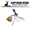 キャプテンスタッグ アウトドア キャンプ トレッキング ハイキング ベアー クマスズ ホイッスルツキ 笛 クマよけ M1920 CAPTAIN STAG