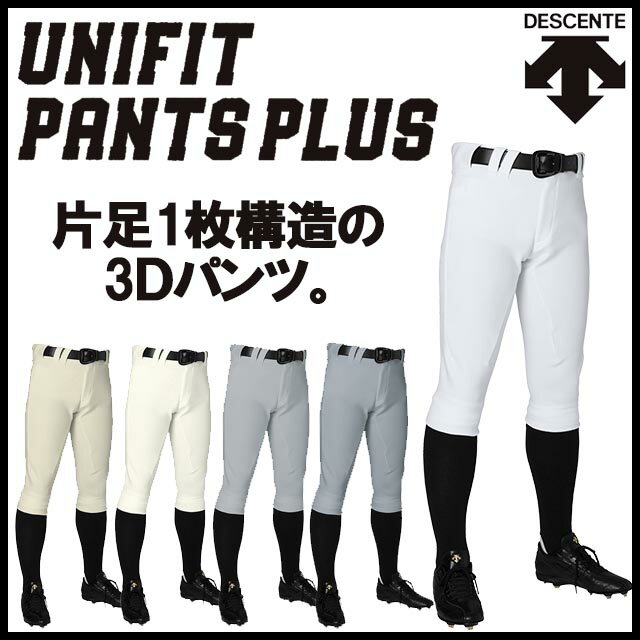 DESCENTE デサント 野球 ユニフォームパンツ DB-1114P ユニフィットパンツ プラス ショートフィット 3Dパンツ