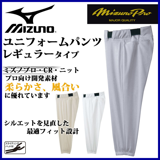 MIZUNO PRO ミズノプロ 野球ウエア ユニフォームパンツ ベルトループ型 ニット スライディングパッド付き