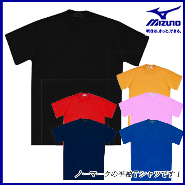 ネコポス MIZUNO (ミズノ) バスケットボール 87WT201 無地 カラーTシャツ(半袖/マーク無) 陸上競技 トレーニング マラソン ランニング ジョギング サッカー バレー 部活 【メンズ】