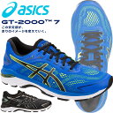 ☆アシックス ランニングシューズ メンズ GT-2000 7 マラソン ジョギング 1011A158 asics 安定感 完走 フルマラソン フィット クッション 長距離