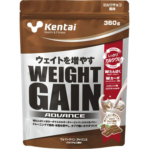 Kentai ケンタイ 健康体力研究所 ウェイトゲインアドバンス ミルクチョコ風味 360g