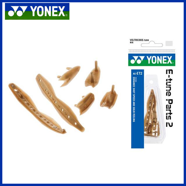 YONEX ヨネックス バドミントン アクセサリー ACET2 E-TUNEパーツ2 ボトリック80E-チェーン専用