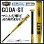 ZETT ゼット 野球 バット BAT136 GODA ST ゴーダST 硬式アルミバット マシン打撃可 83cm