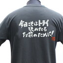 【ラグビーTシャツ】今日こそはトライポリTシャツ 【今日こそはトライ決めたるお前のために！】 練習着 ラグビー トレーニング 吸水速乾