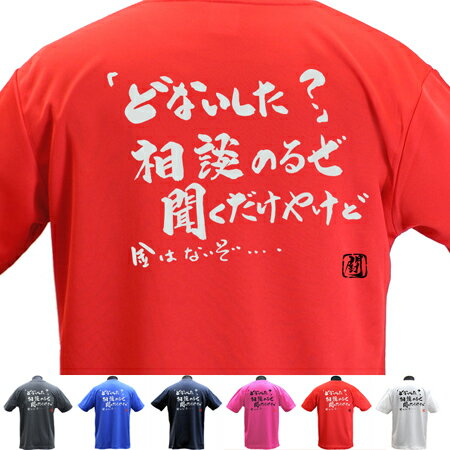 ラグビー Tシャツ どないした ポリT シャツ 練習着 トレーニング 吸水速乾