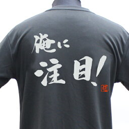 【ラグビーTシャツ】俺に注目！ポリTシャツ 練習着 ラグビー トレーニング 吸水速乾