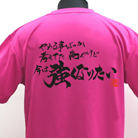 【ラグビーTシャツ】 強くなりたいポリTシャツ 練習着 ラグ