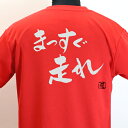 【ラグビーTシャツ】まっすぐ走れポリTシャツ 練習着 ラグビー トレーニング 吸水速乾