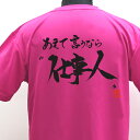 【ラグビーTシャツ】 あえて言うなら仕事人ポリTシャツ 練習着 ラグビー トレーニング 吸水速乾