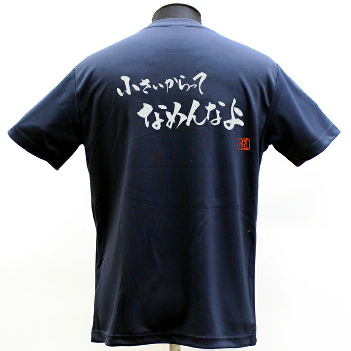 ラグビー Tシャツ 小さいからって ポリT シ...の紹介画像2