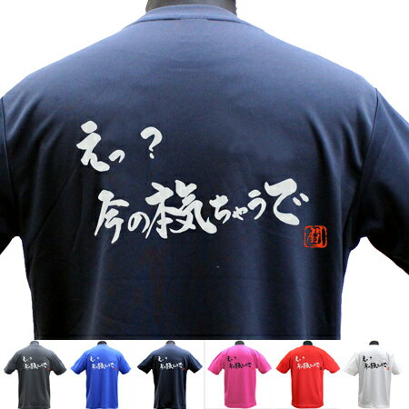 【ラグビーTシャツ】えっ？今の本気ちゃうで ポリTシャツ 練習着 ラグビー トレーニング 吸水速乾