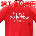 【ラグビーTシャツ】今シーズンは綿Tシャツ【今シーズンは太る事に専念します 毎年言うてるがな！】 【普段着用】