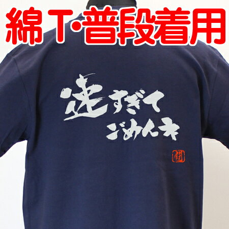 商品説明素材コットン100%（グレー：コットン90％ポリエステル10％） サイズ150/S/M/L/XL/XXLカラーブラック/ブルー/グレー/ネイビー/レッド/ホワイト注意 ※出荷まで5営業日ほどかかります。 ※文字Tシャツ等はオーダー商品となります。サイズ交換等受けつせられませんのでサイズ表をよくご確認の上ご注文下さいますようお願い致します。 ※運動用に適したポリエステル素材ではありません。普段着に適したコットン生地の商品です。 ※モニターの発色具合によって実際の商品と色が異なる場合がございます。綿素材のRyuTシャツコットン100％（グレー：コットン90％ポリエステル10％）Tシャツ・トレーナーとも背中にプリントが入ります。左胸にRyuロゴ※Tシャツ・トレーナーは「闘」マークが入ります。（赤Tシャツには黒で入ります）