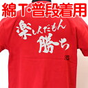 【ラグビーTシャツ】限界突破 綿Tシャツ 【普段着用】