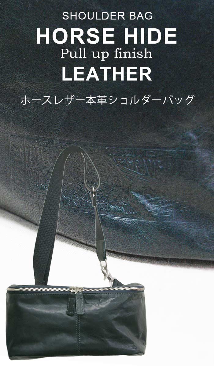 送料無料 本革ワンショルダーバッグ 日本製 本革鞄 馬革 軽い 柔らかい 革 バッグ プルアップ / バトラーバーナーセイルズ / レザーバッグ メンズ レディース 斜めがけ 軽量 小さめ おしゃれ 30代 40代 50代 60代 ファッション 誕生日 ギフト 旅行 父の日