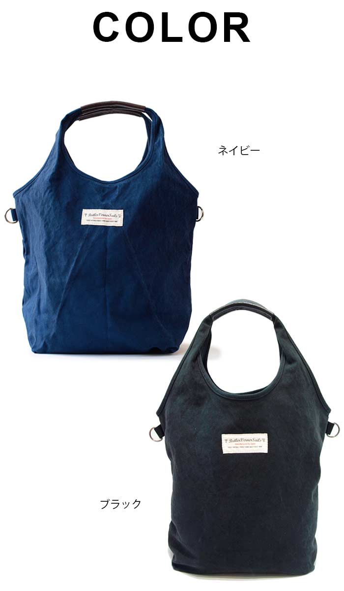 Butler Verner Sails トートバッグ 日本製 帆布鞄 2WAY ショルダーバッグ 反応染め...