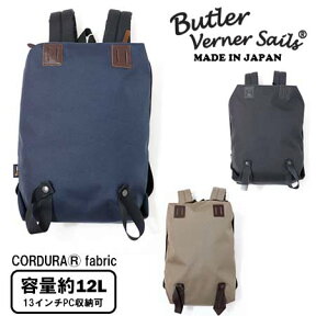 Butler Verner Sails リュックサック 軽量 大容量 A4対応 スクエア 日本製 防水 コーデュラナイロン バックパック / バトラーバーナーセイルズ / メンズ レディース おしゃれ 軽い A4 B4 30代 40代 50代 60代 ファッション ブランド 誕生日 プレゼント 旅行 母の日