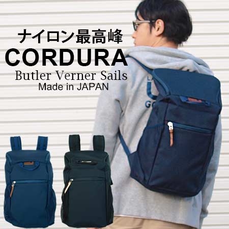 スクエアリュック 日本製 撥水 防水 コーデュラナイロン リュックサック バトラーバーナーセイルズ Butlervernersails メンズ レディース バックパック ボックス型 おしゃれ 大容量 軽量 軽い 使いやすい B4 30代 40代 50代 ファッション ブランド お正月だよ