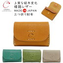 ミニ 財布 お札 折らない 革 3つ折り 財布 コンパクト 財布 本革 牛革 小さい財布 レディース メンズ 柔らかい 牛革 cham チャム / ミニ ウォレット【 皮 ハンドメイド 日本製 三つ折り 小さめ 極小 さいふ 小銭入れ かわいい おしゃれ 人気 誕生日 プレゼント ギフト】