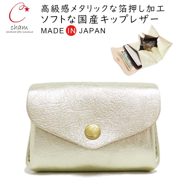 ミニ 財布 お札 折らない 革 2つ折りレザー財布 コンパクト 財布 本革 牛革 小さい レディース メンズ 柔らかい 牛革 cham チャム / ミニ ウォレット【 皮 ハンドメイド 日本製 三つ折り 小さめ さいふ 小銭 かわいい おしゃれ 人気 誕生日 プレゼント ギフト】新春