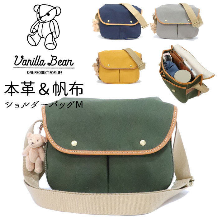 本革 帆布 ショルダー バッグ テディベア 付き とにかく 使い やすい レディース 斜めがけ 大人 柔らかい 牛革 たくさん 入る 見た目より入る かわいい Vanilla Bear / ショルダーバッグ 【 皮 レディース 日本製 シンプル レザーバッグ おしゃれ 人気】新春