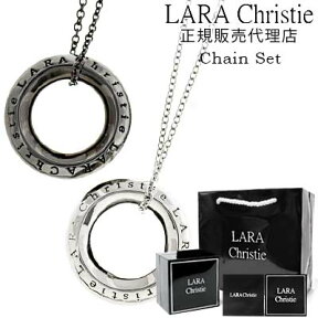 送料無料 ララクリスティー ネックレス メンズ レディース ペンダント LARA Christie シルバー925 / ローラシア ペアネックレス 40cm 50cm チェーン付 【ペア】【 シンプル おしゃれ 人気 アクセサリー プレゼント誕生日 ギフト 】 母の日