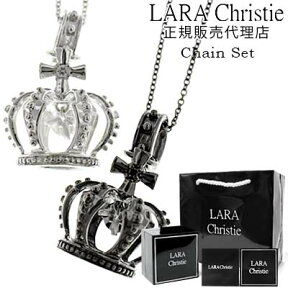 送料無料 ララクリスティー ネックレス メンズ レディース ペンダント LARA Christie シルバー925 / アントワープ クラウン ペアネックレス 40cm 50cm チェーン付 【ペア】【 シンプル おしゃれ 人気 アクセサリー プレゼント誕生日 ギフト 】 母の日