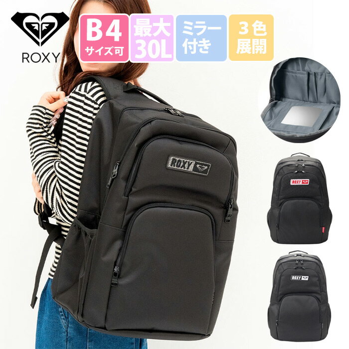 【2025 新作】ROXY ロキシー 大容量 30L 鏡付き GO OUT PLUS リュックサック バックパック 撥水 ミラー..