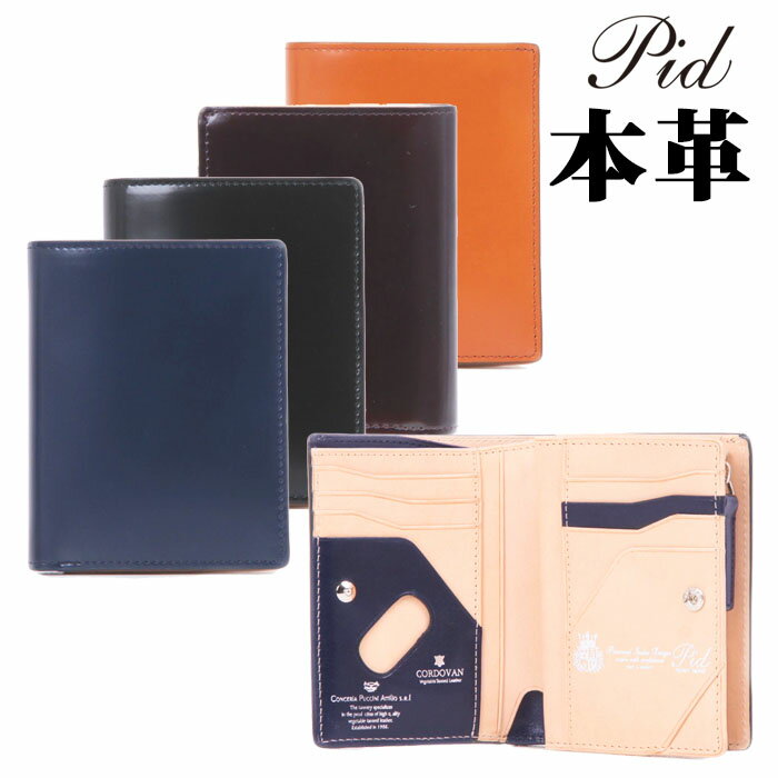 楽天LIFESTYLEGOODSラギッドマーケット送料無料 本革 コードバン ミドルウォレット pid 【 メンズ 財布 さいふ 大容量収納 多機能 小銭入れ 札入れ 二つ折り財布 高級 おしゃれ シンプル 人気 大人カジュアル 20代 30代 40代 50代 ファッション プレゼント 誕生日 】 クリスマス
