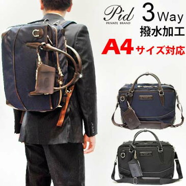 2層式 3way メンズビジネスバッグ リュックサック ビジネスリュック pid 【メンズ ブリーフケース トートバッグ ショルダーバッグ 軽量 軽い 大容量 A4サイズ おしゃれ ポケット たくさん 就活バッグ 通勤バッグ 仕事鞄 30代 40代 50代 60代 人気 ファッション ブランド 】