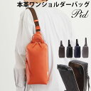 本革 レザー ワンショルダーバッグ pid 【 メンズ レディース ボディバッグ 斜めがけ 肩がけ おしゃれ 通学バッグ 旅行 実用的 軽量 軽い 強度 丈夫 ...