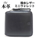 本革 ミニ財布 撥水レザー ラウンド 2つ折り 財布 pid 【 メンズ レディース 牛革 財布革 さいふ 小銭入れ 札入れ おしゃれ シンプル ビジネス メン...
