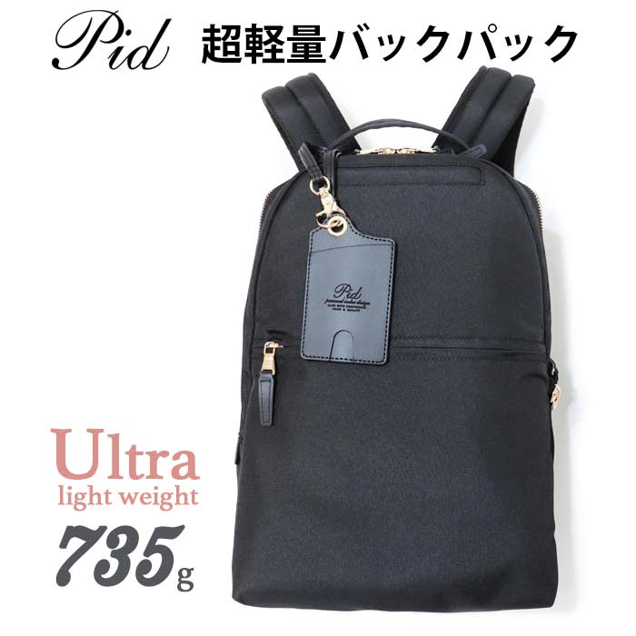 とても軽い バックパック リュックサック レディース 軽量 大容量 しっかり入る ビジネスバッグ pid 【 新 社会人 女性 軽い A4 おしゃれ ポケット たくさん 通勤 通学 仕事 30代 40代 50代 60代 人気 ファッション 誕生日 プレゼント ギフト 旅行 にも最適 】クリスマスのサムネイル